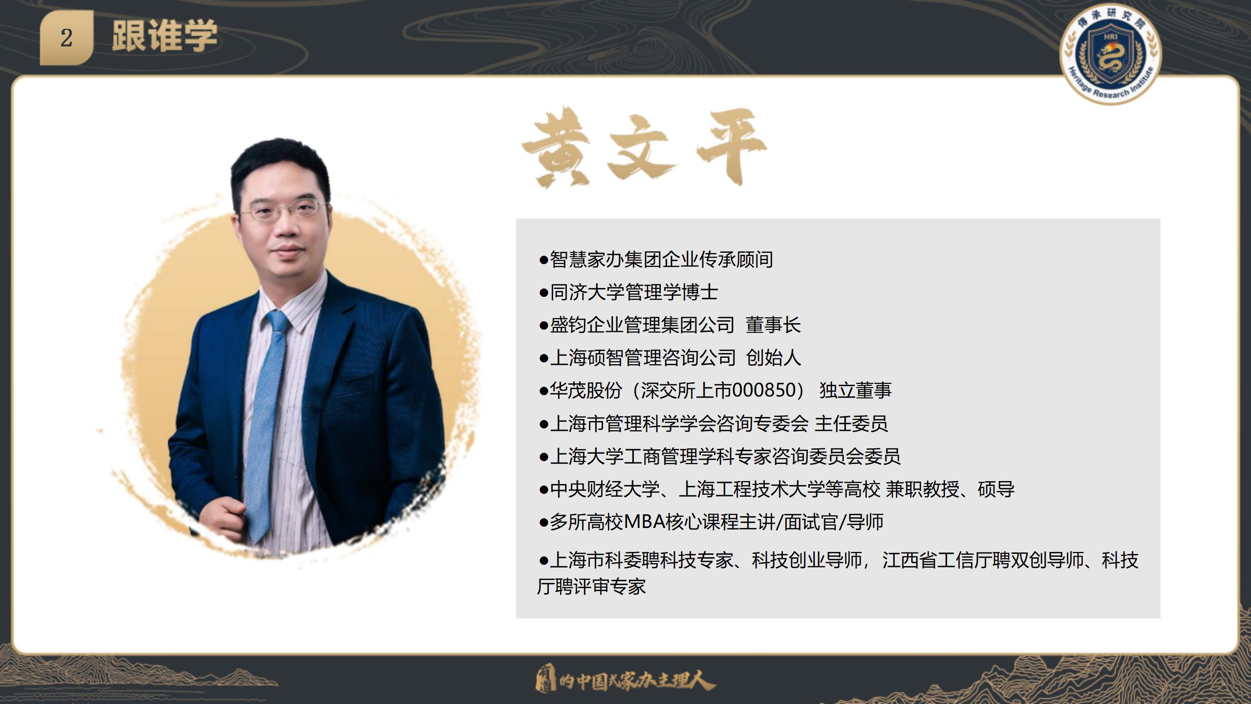 中国企业家传承峰会