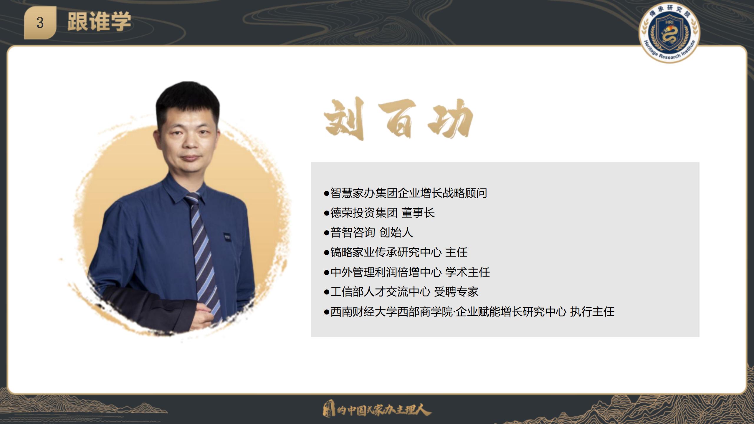 中国企业家传承峰会