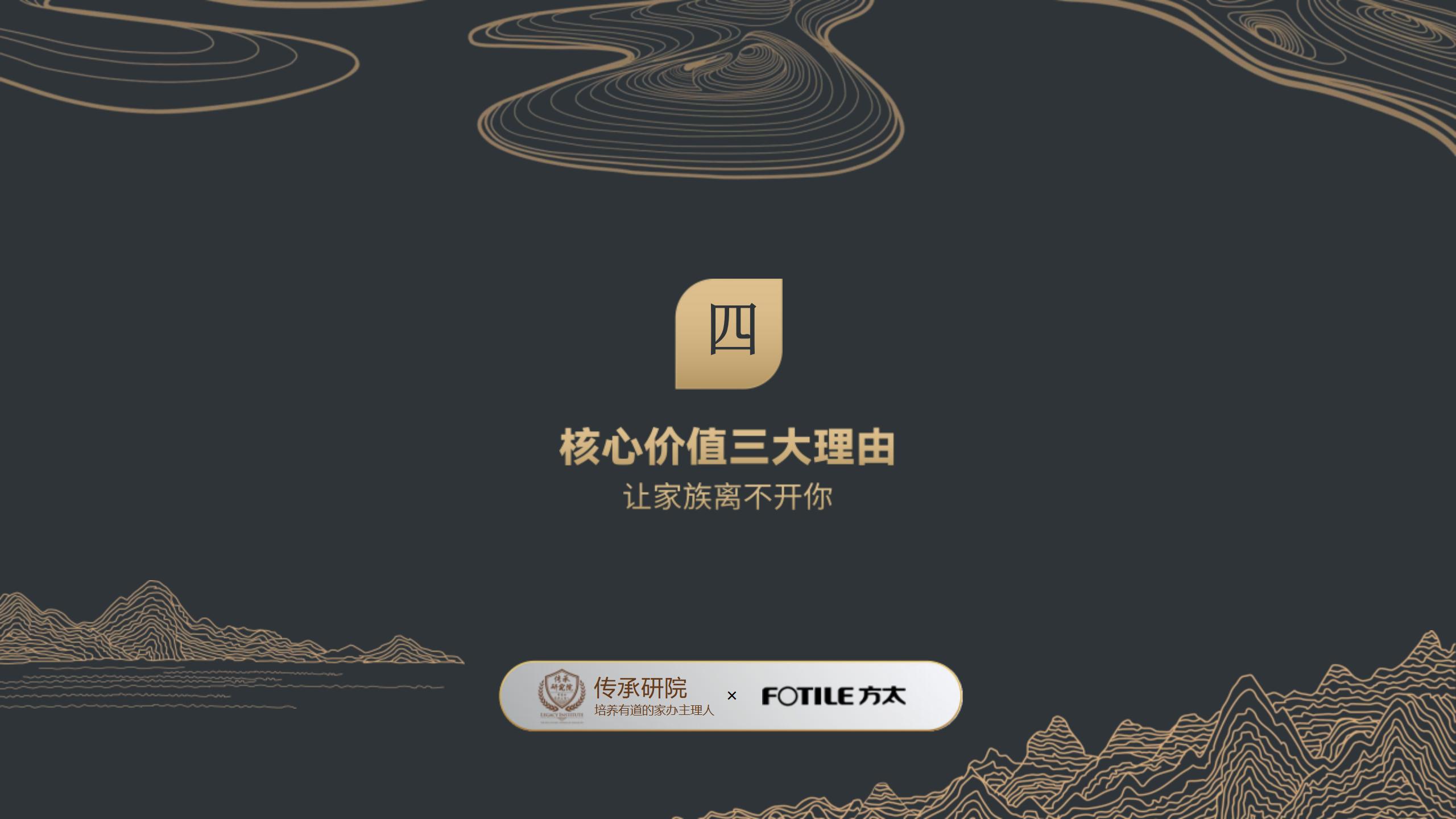 中国企业家传承峰会