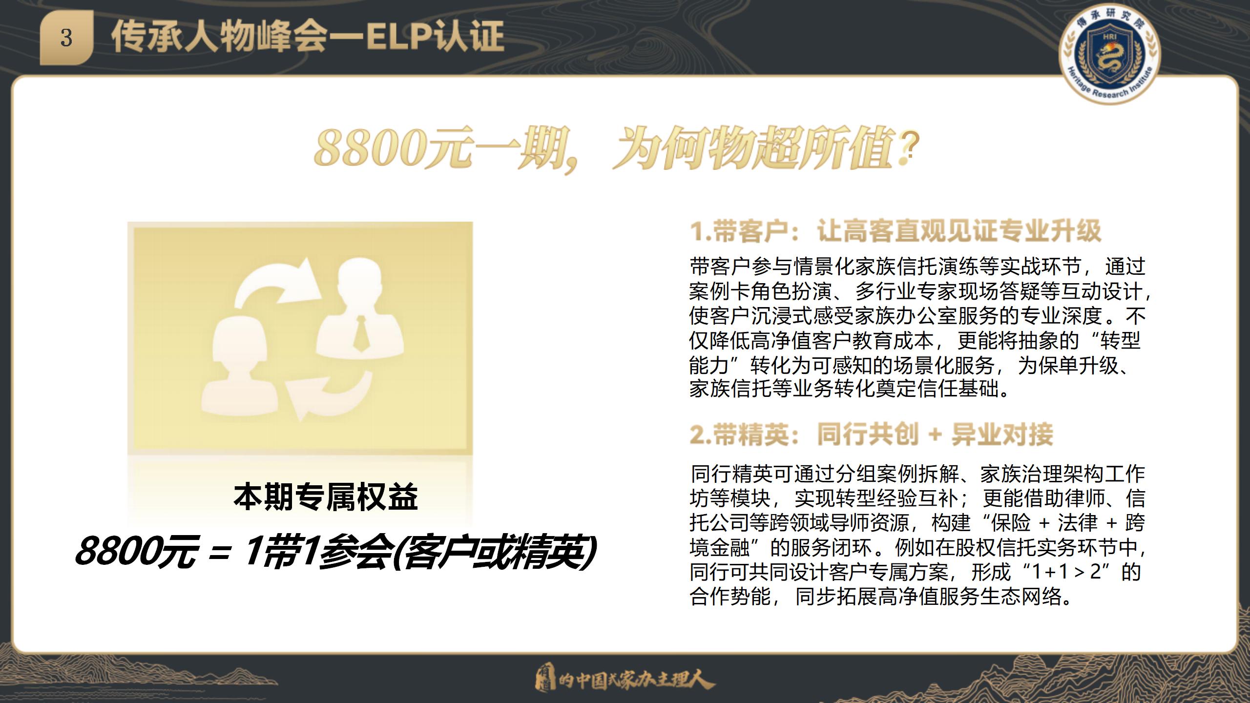 中国企业家传承峰会