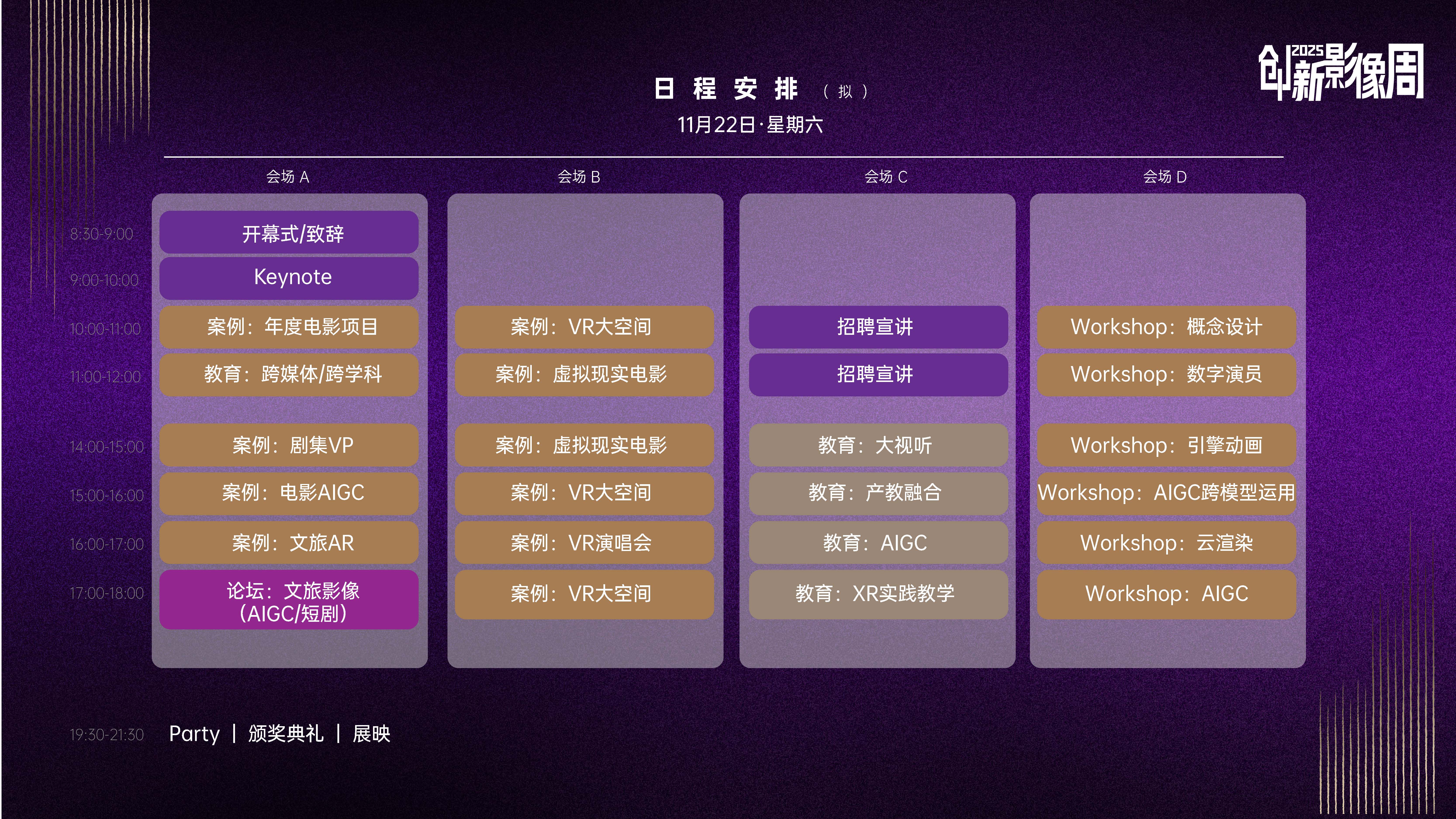 VPS2025创新影像周
