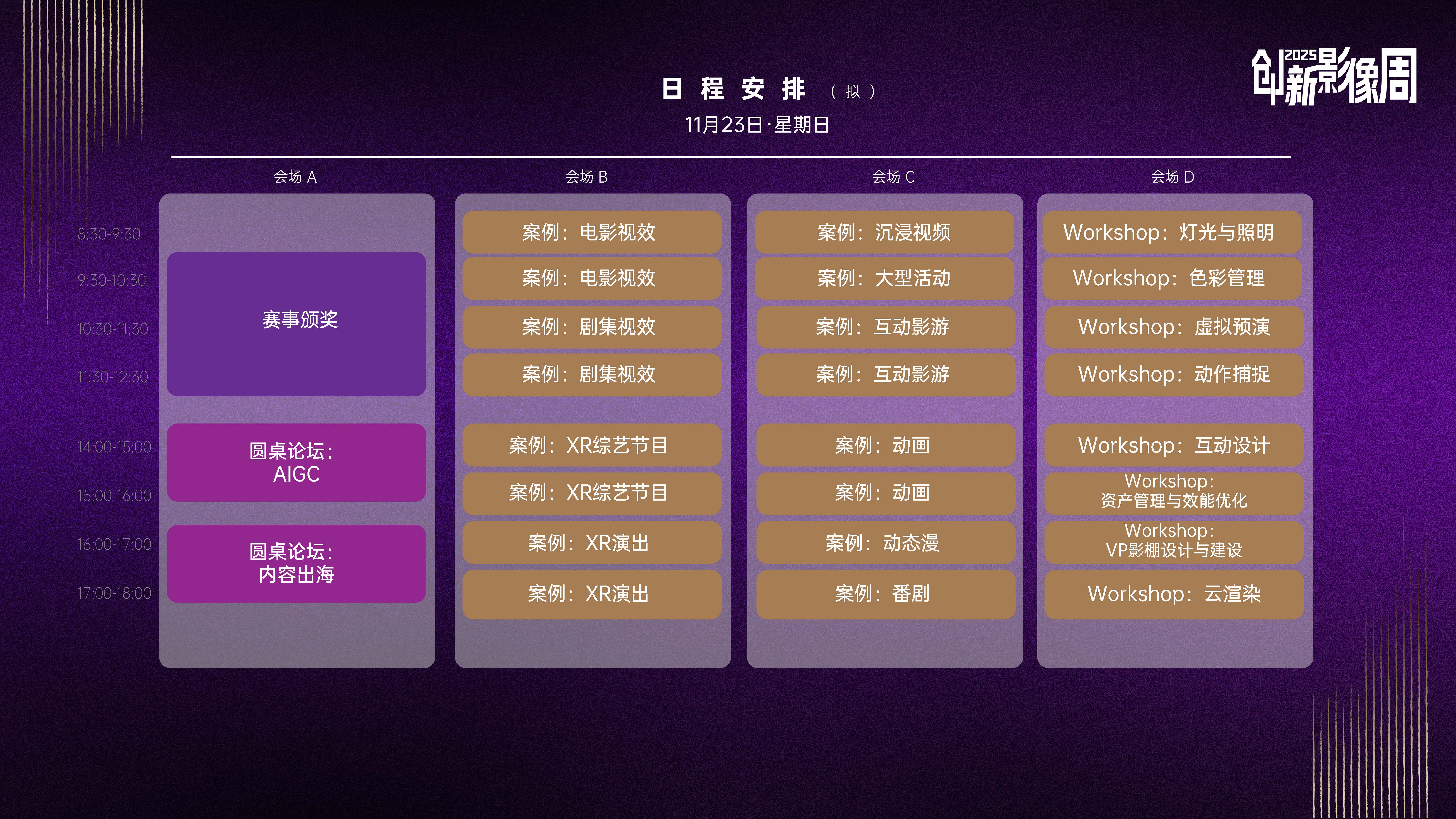 VPS2025创新影像周