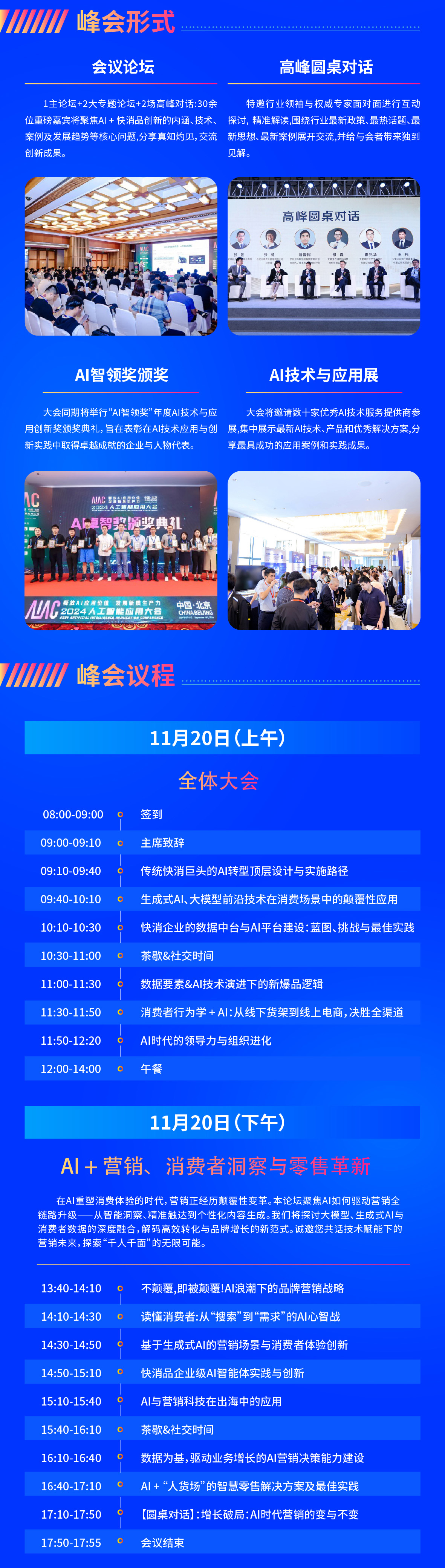 2025 AI+快消品创新峰会