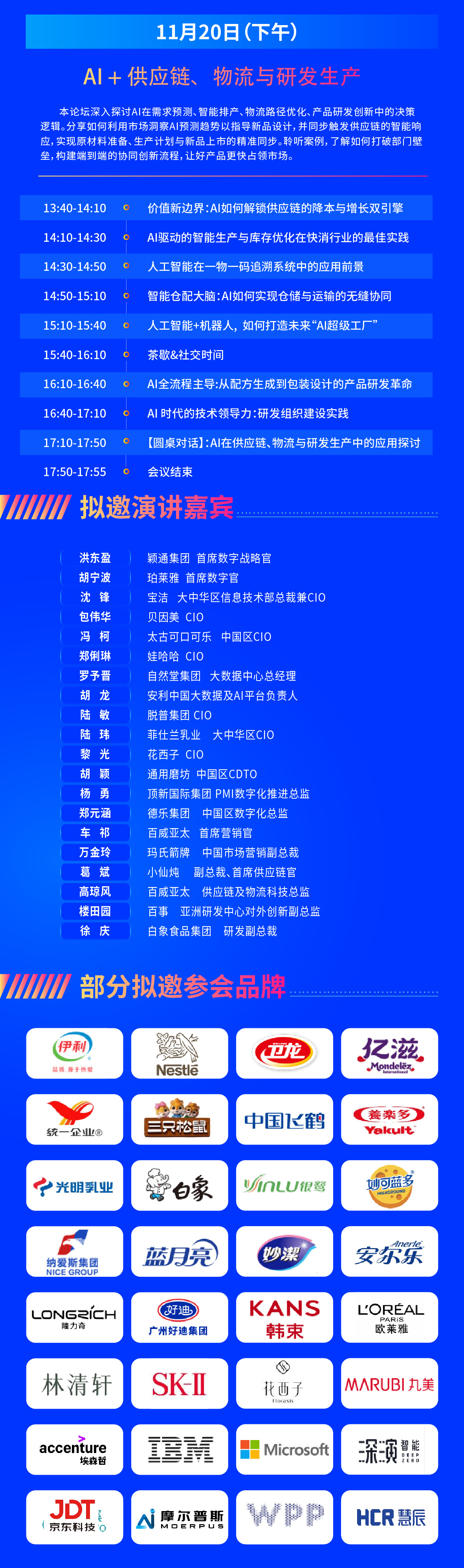 2025 AI+快消品创新峰会