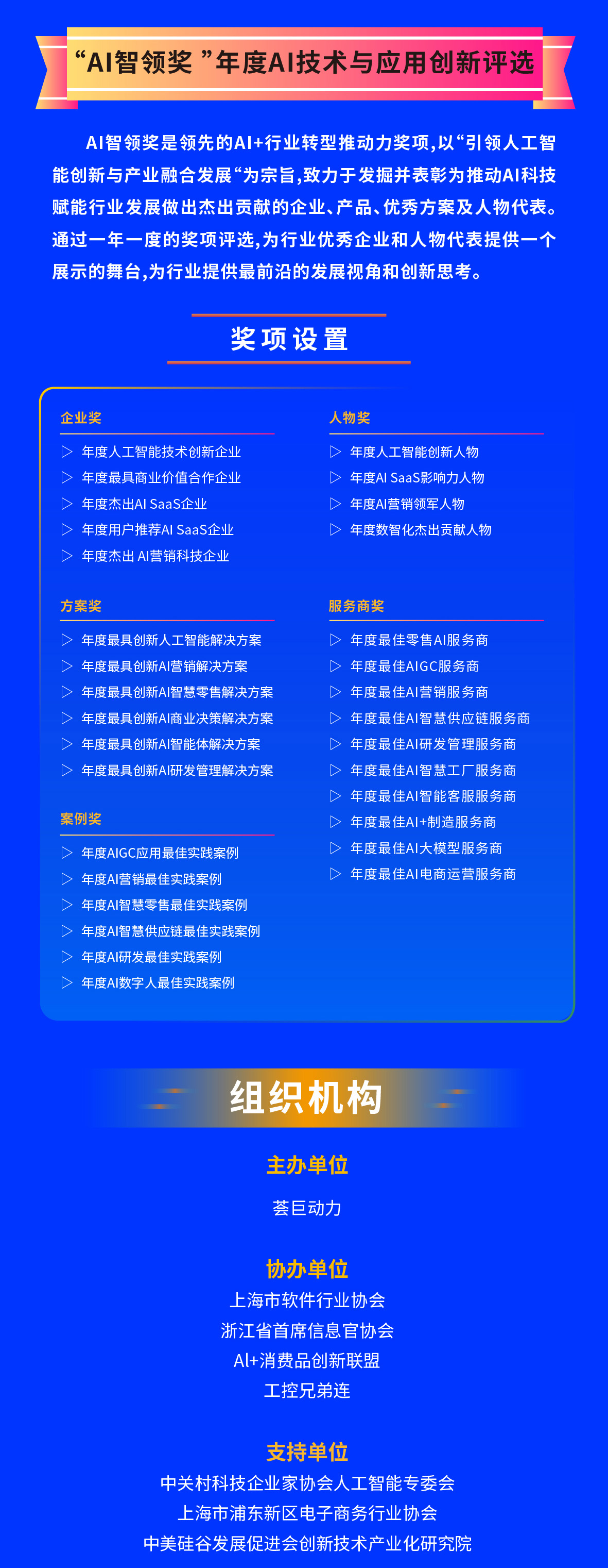 2025 AI+快消品创新峰会