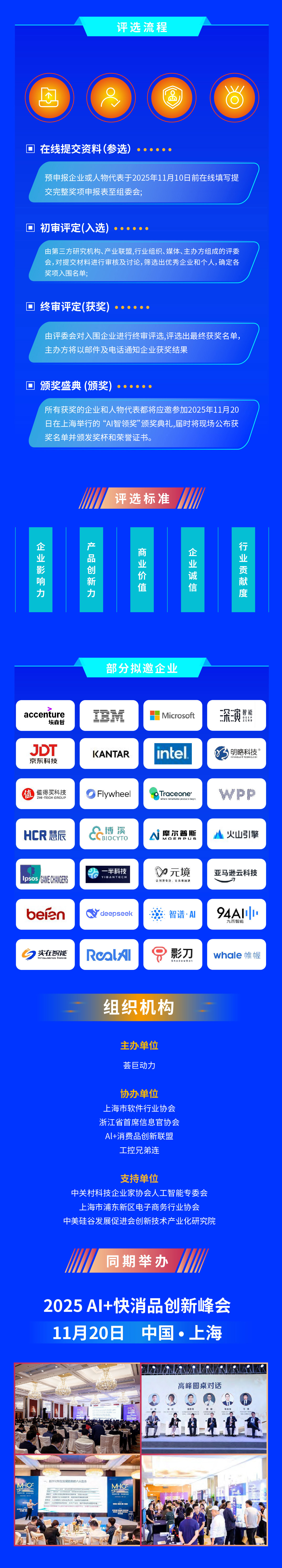 “AI智领奖”2025年度人工智能技术与应用创新评选