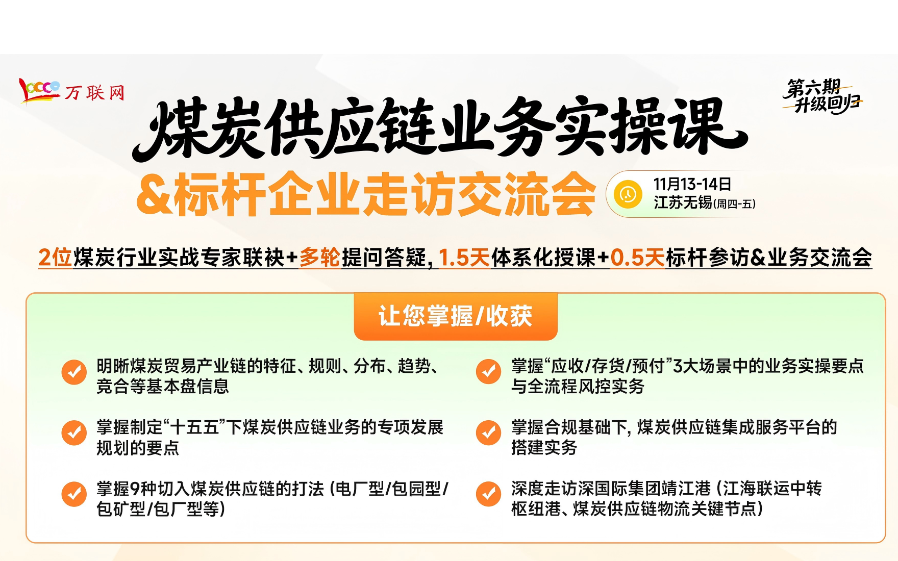 煤炭供应链业务实操课