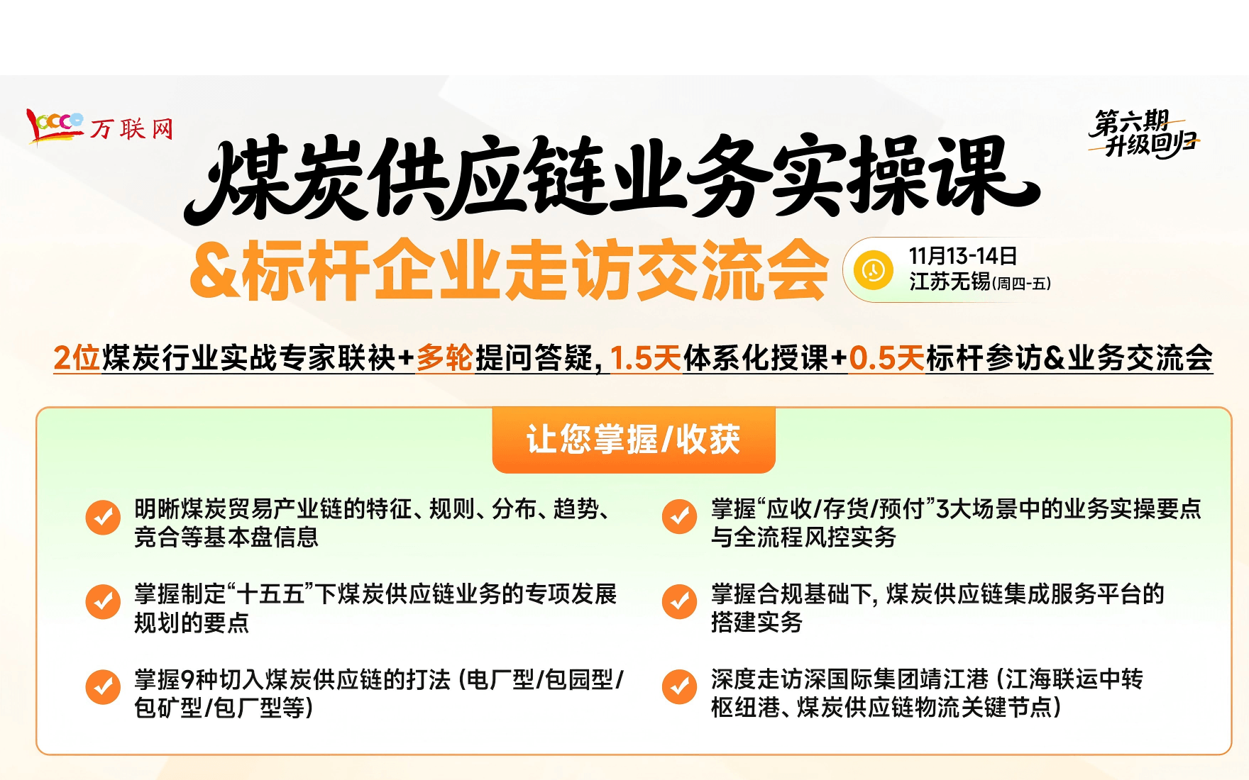 煤炭供应链业务实操课