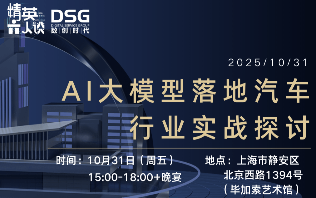 AI大模型落地汽车行业实战探讨