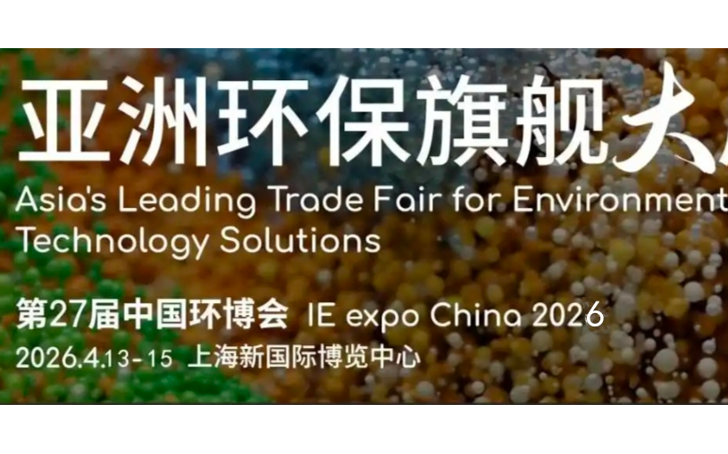 2026第4届上海国际碳中和科技展览会