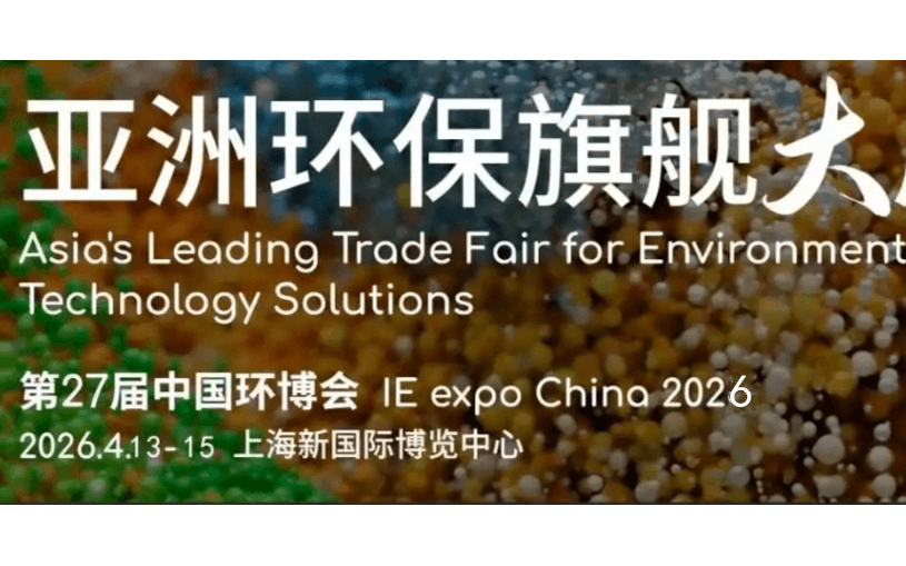 2026第4届上海国际碳中和科技展览会