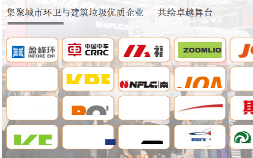 2026上海国际城市环卫与建筑垃圾展览会 