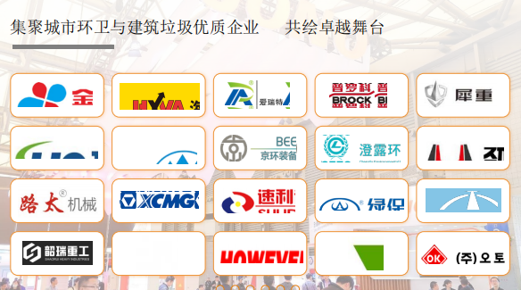2026上海国际城市环卫与建筑垃圾展览会 