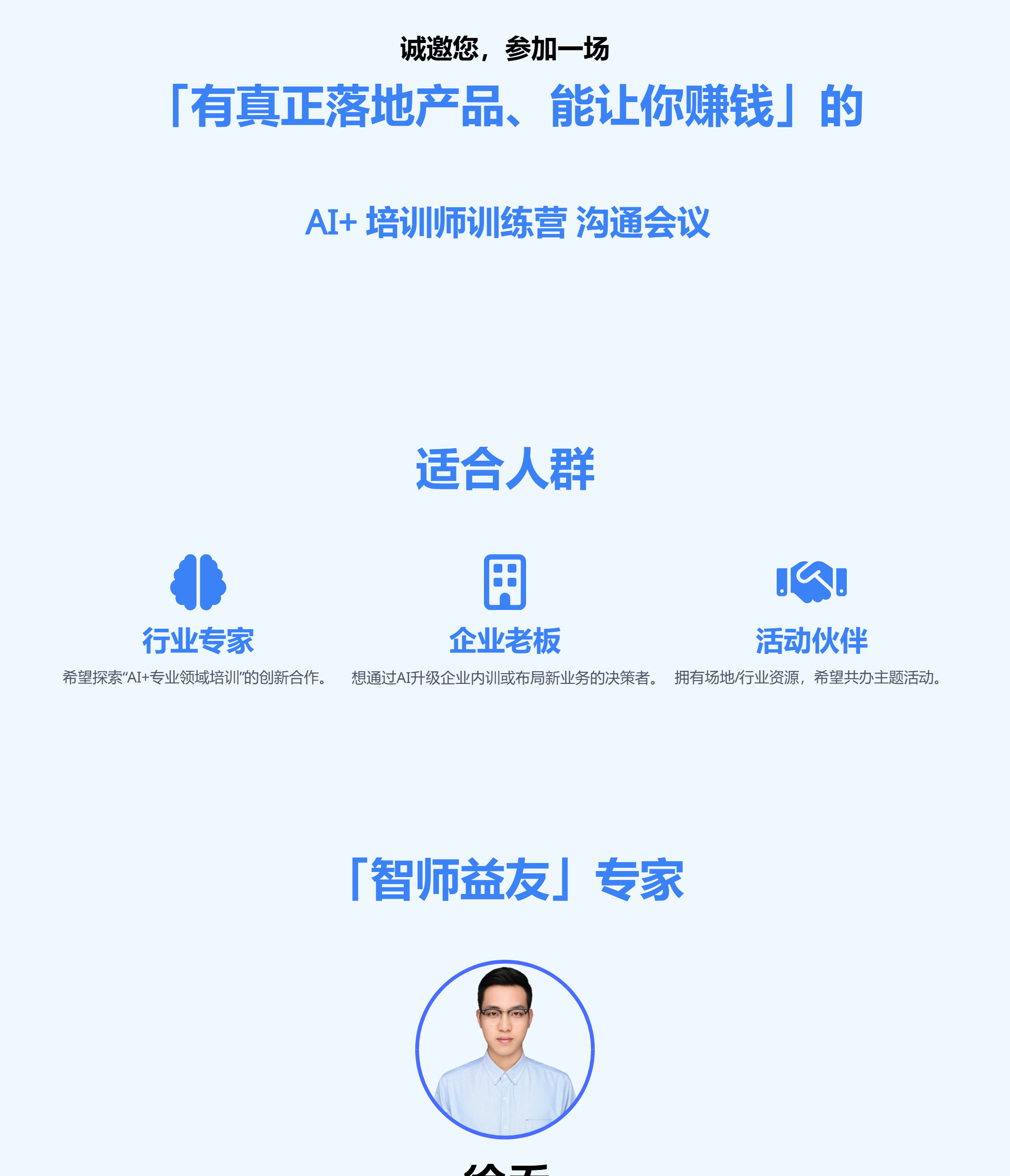 AI培训师认证训练营（第四期）