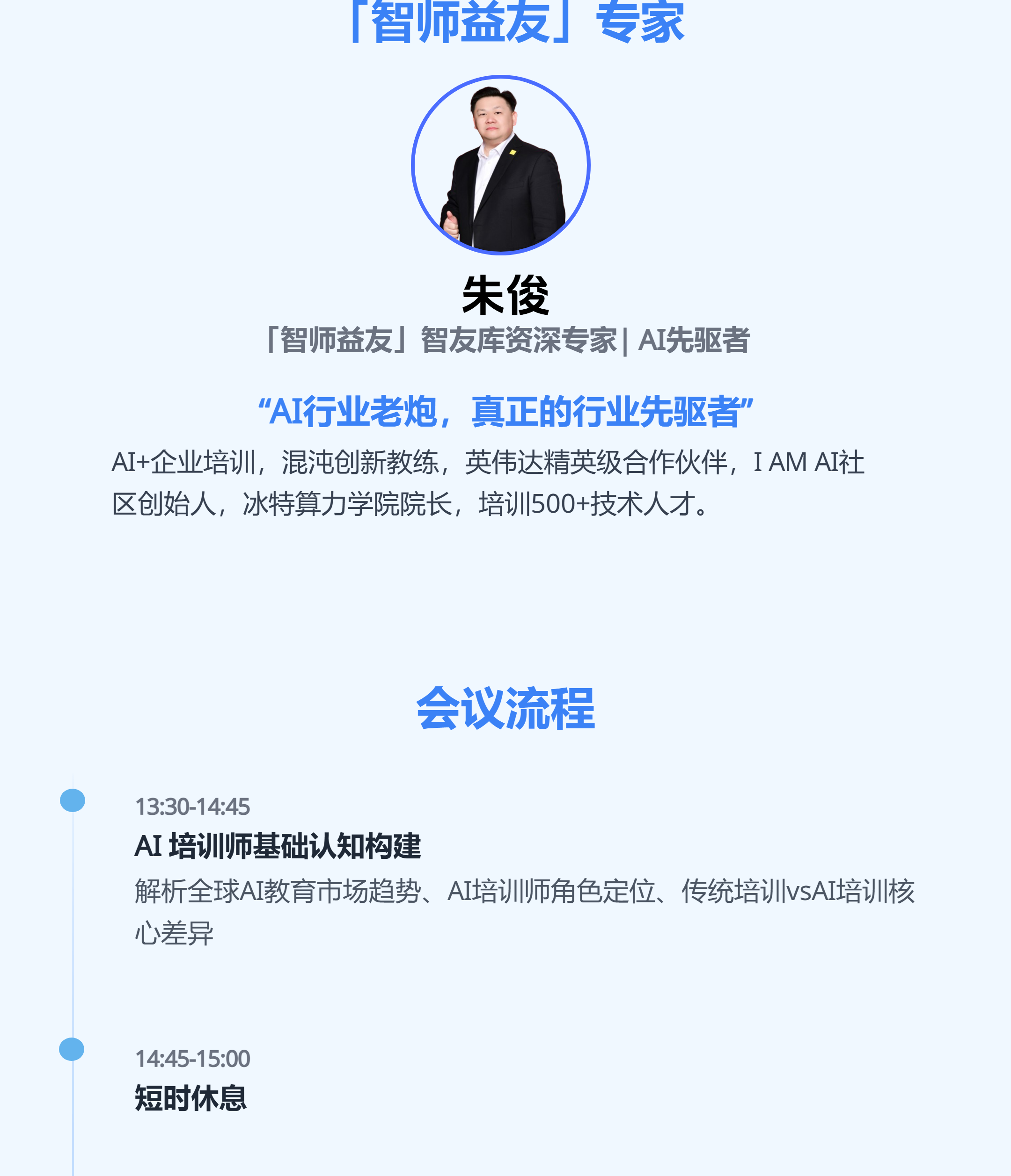 AI培训师认证训练营（第四期）