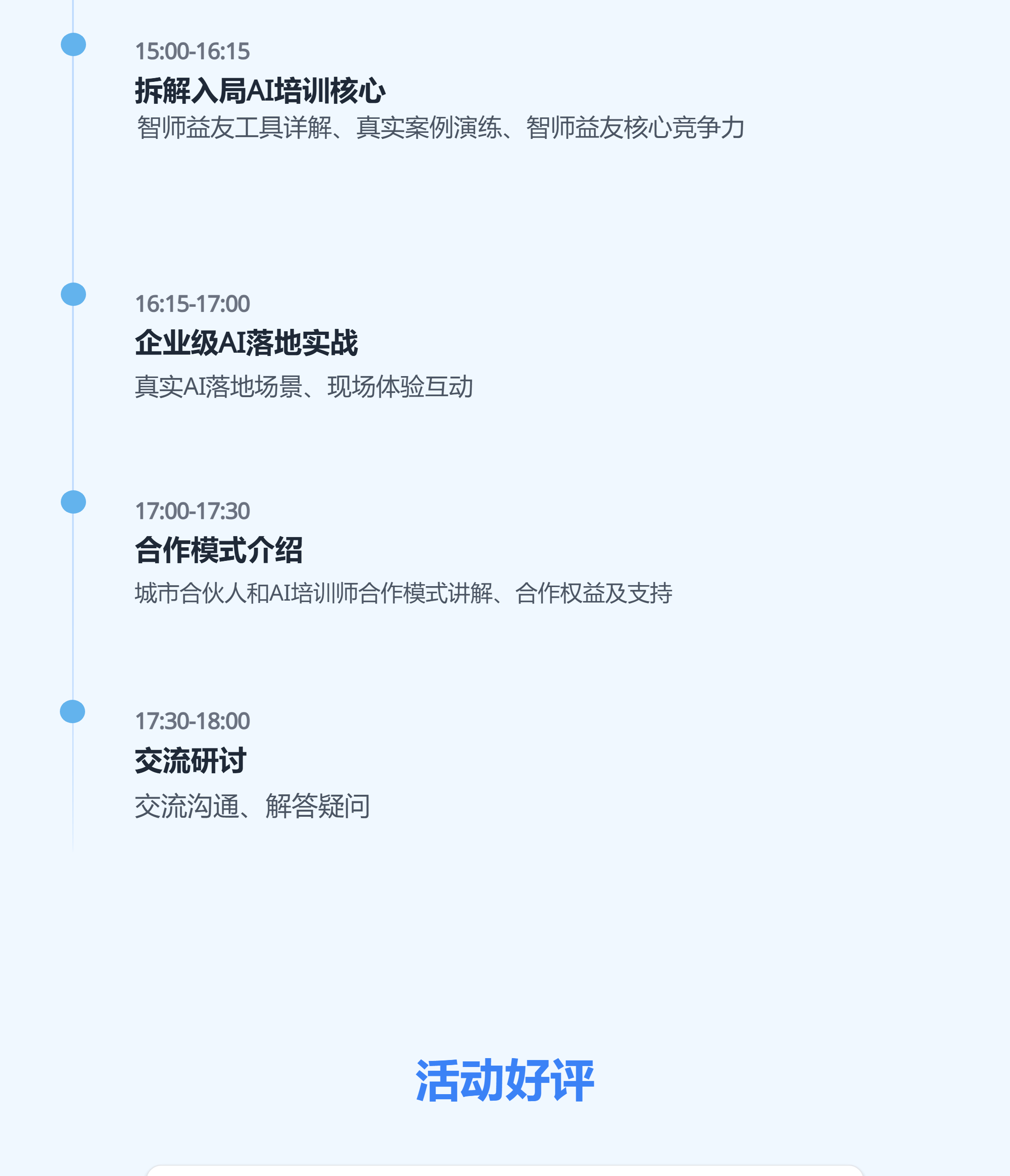 AI培训师认证训练营（第四期）