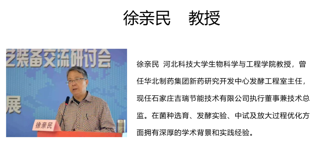 #答疑讲座#生物发酵过程优化控制、菌种选育与培养基优化技术交流