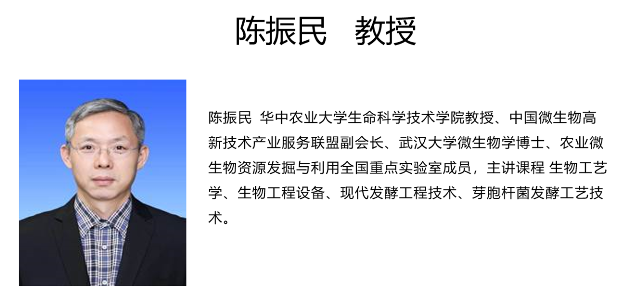 #答疑讲座#生物发酵过程优化控制、菌种选育与培养基优化技术交流