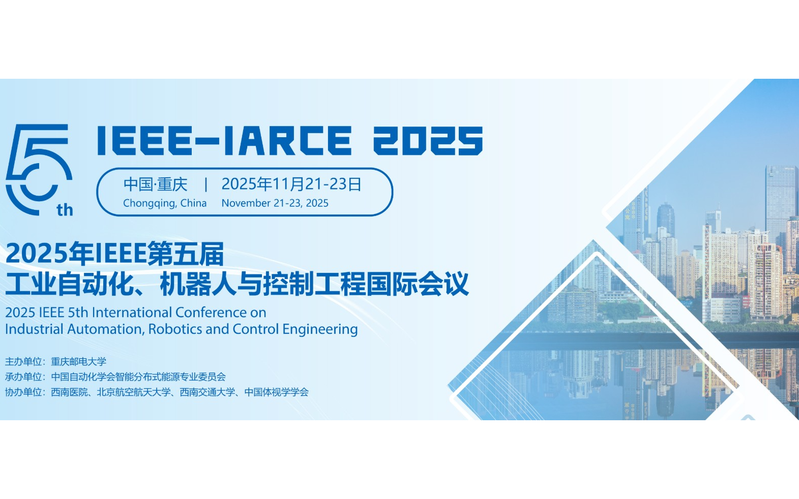 【EI&Scopus双检索】第五届工业自动化、机器人与控制工程国际会议（IEEE-IARCE 2025）