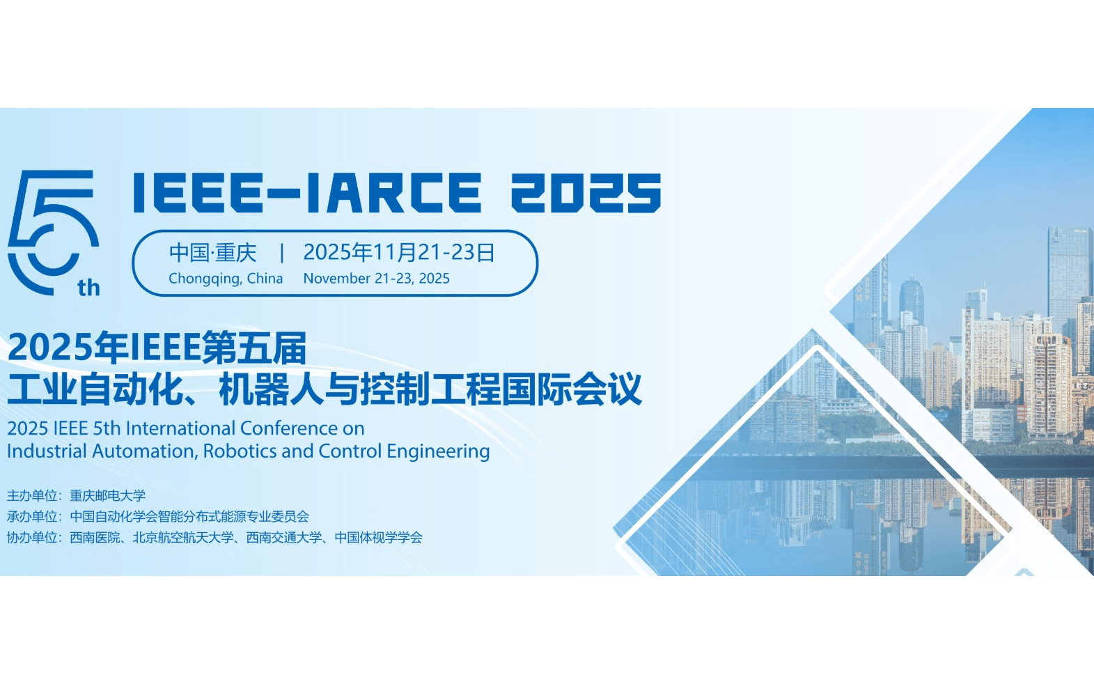 【EI&Scopus双检索】第五届工业自动化、机器人与控制工程国际会议（IEEE-IARCE 2025）