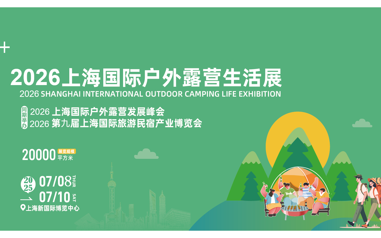 2026上海国际户外露营生活展