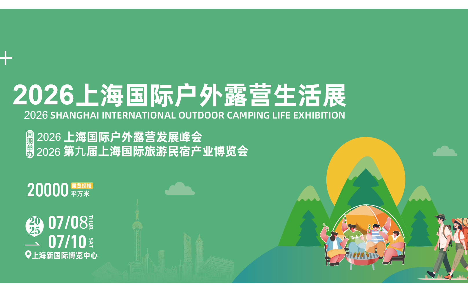 2026上海国际户外露营生活展