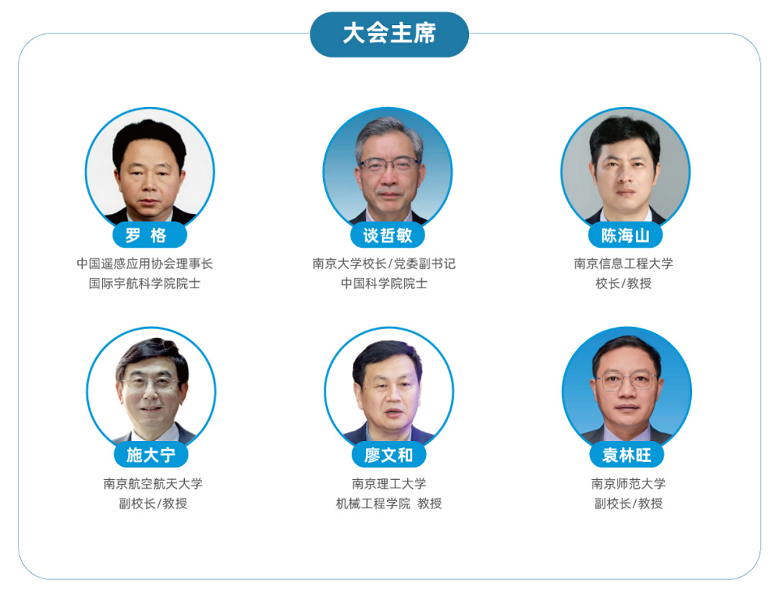 第三届商业航天遥感卫星应用大会