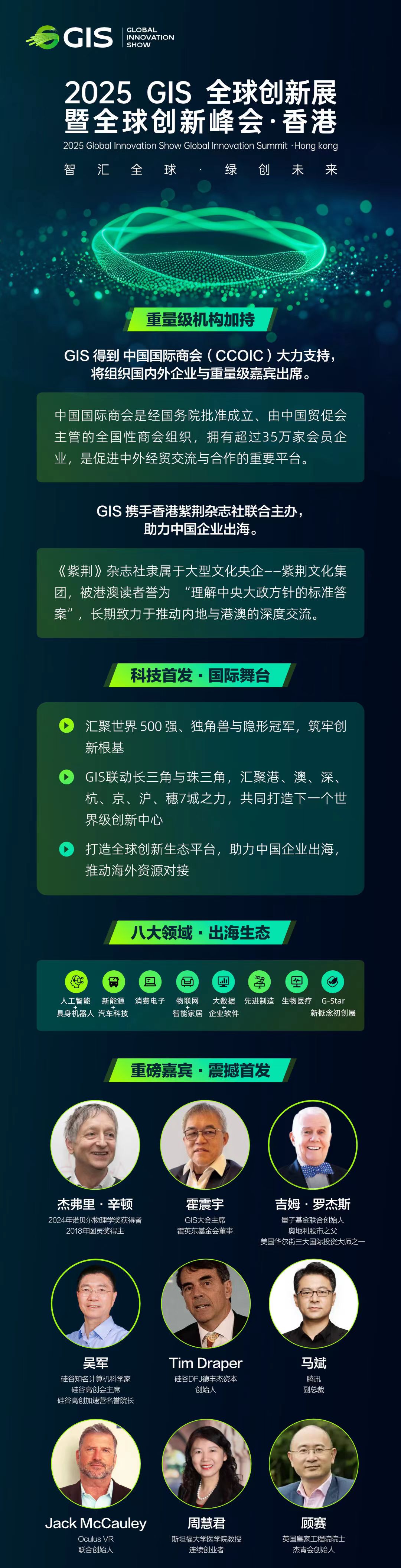 智汇全球 · 绿创未来——2025 GIS全球创新峰会·香港