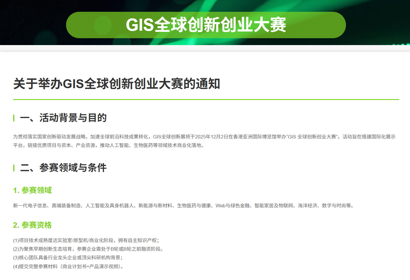 智汇全球 · 绿创未来——2025 GIS全球创新峰会·香港