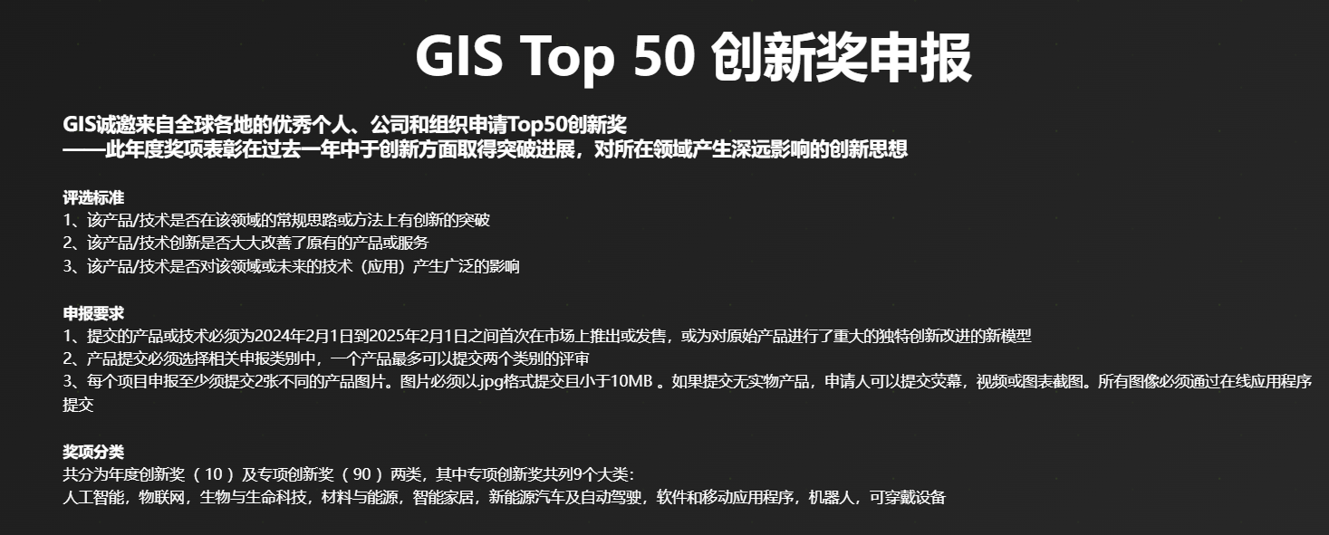 智汇全球 · 绿创未来——2025 GIS全球创新峰会·香港