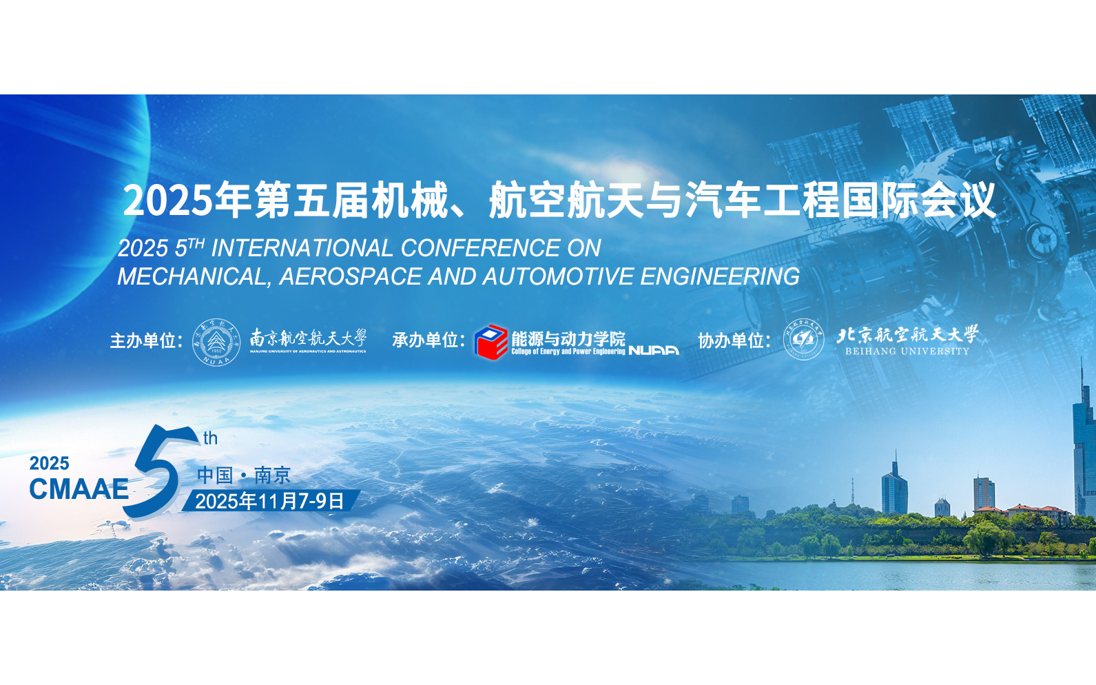 2025年第五届机械、航空航天与汽车工程国际会议（CMAAE 2025）