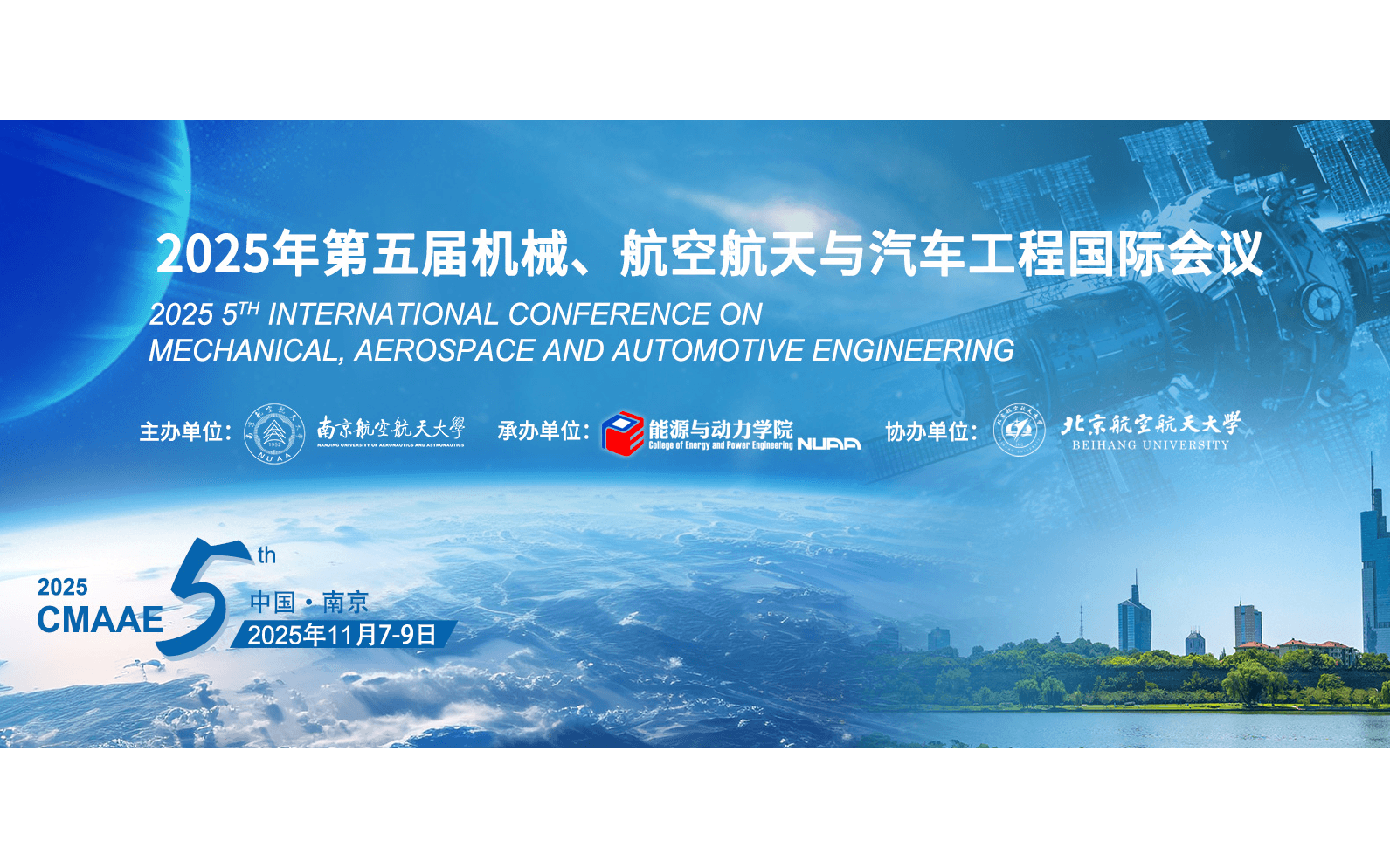 2025年第五届机械、航空航天与汽车工程国际会议（CMAAE 2025）
