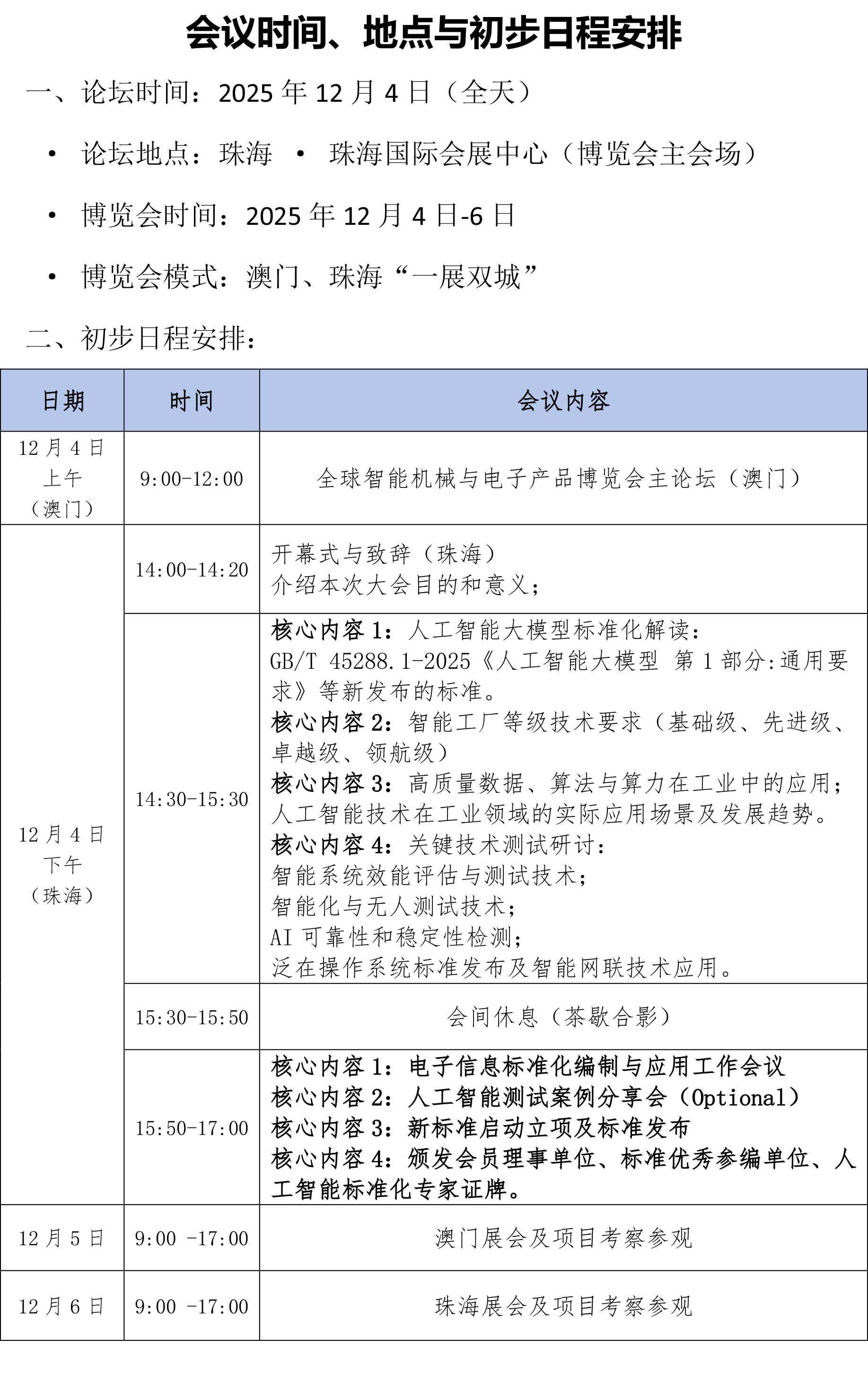 Ai+智造+测试生态发展大会
