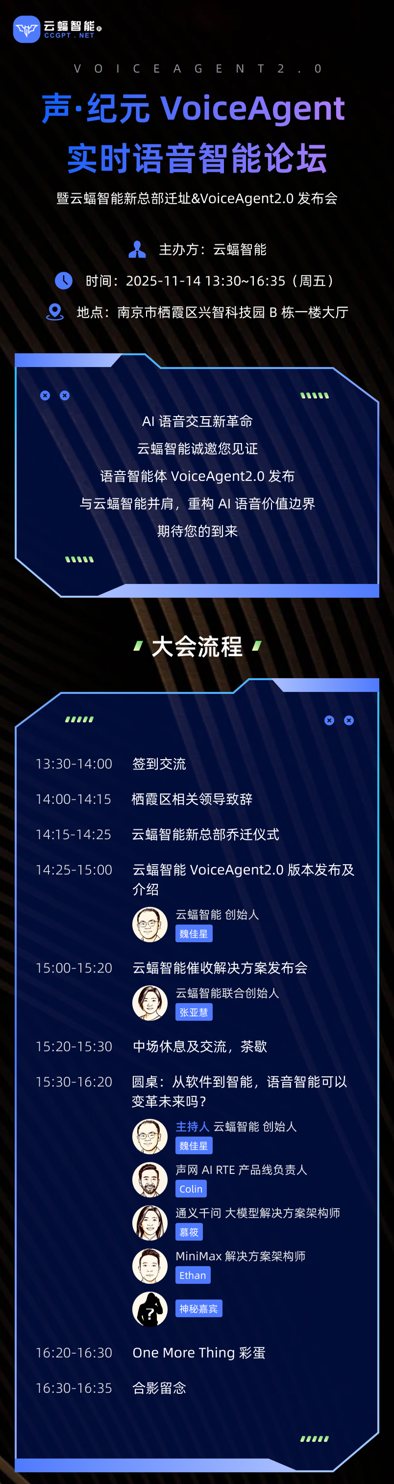  【声●纪元】 VoiceAgent 实时语音智能论坛