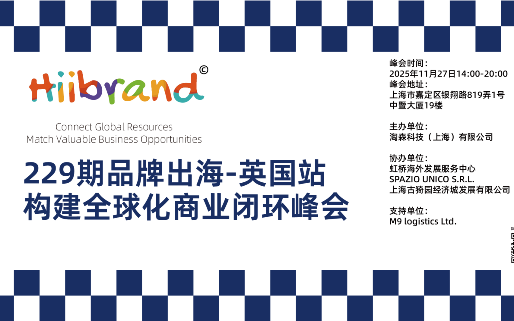 Hiibrand品牌出海,构建全球化商业闭环峰会——英国站