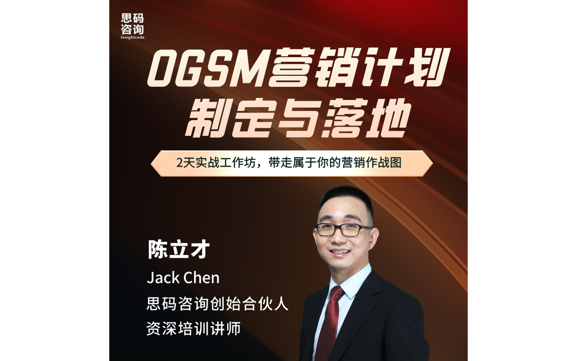 OGSM营销计划制定与落地