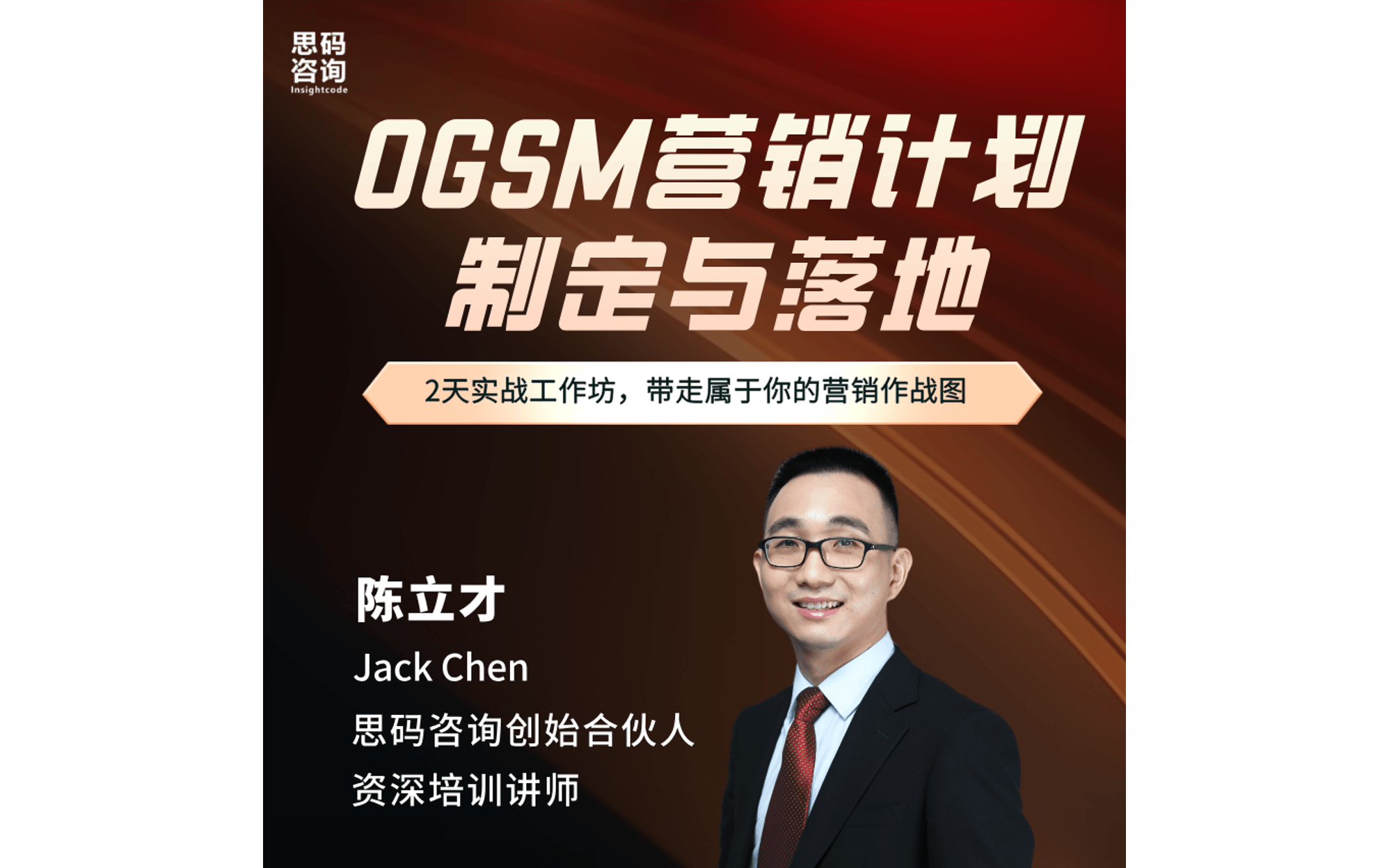 OGSM营销计划制定与落地
