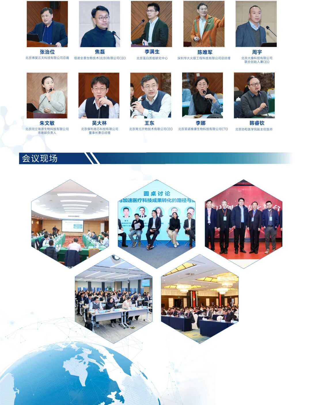 2025中国转化医学产业大会