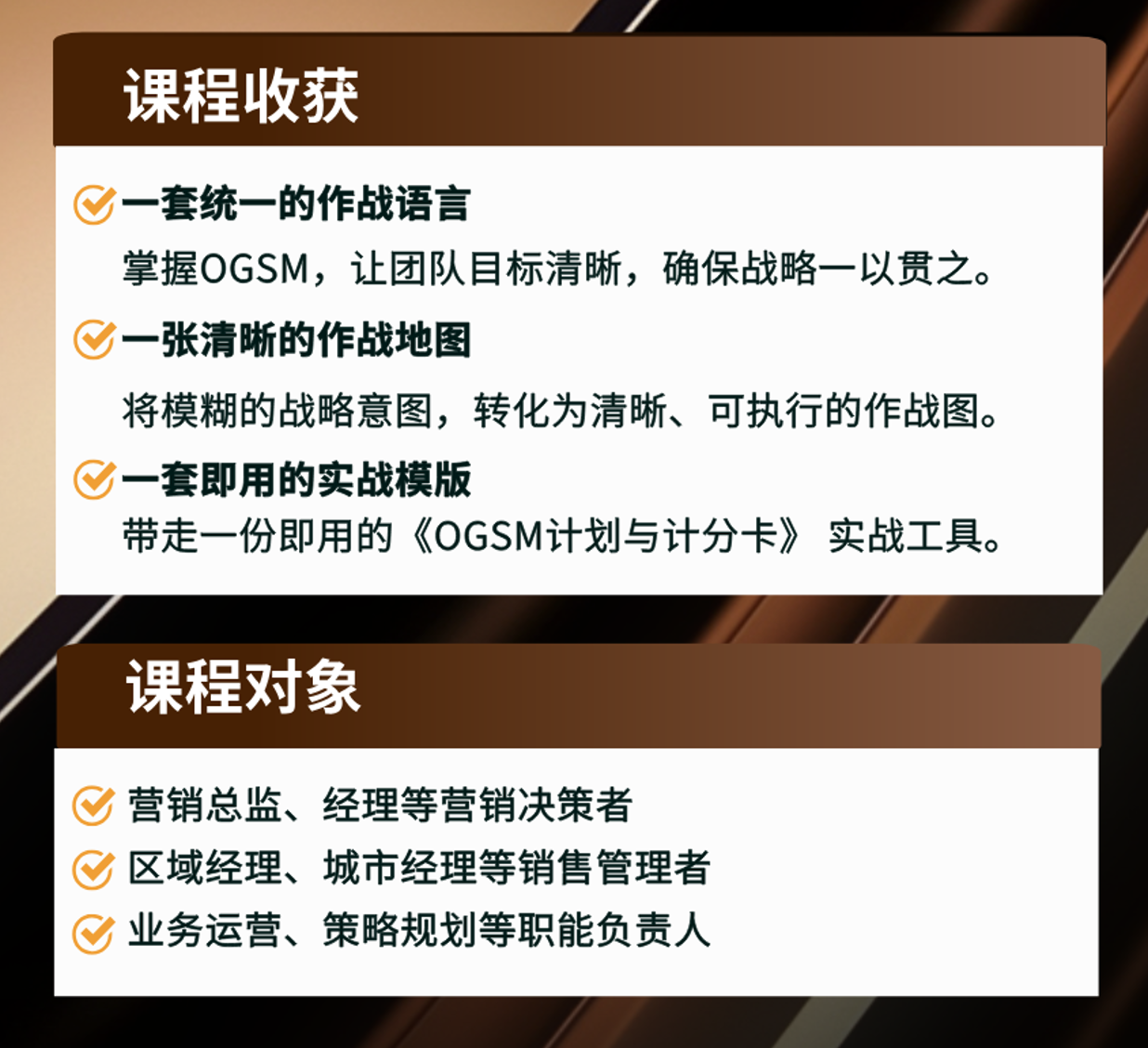 OGSM营销计划制定与落地