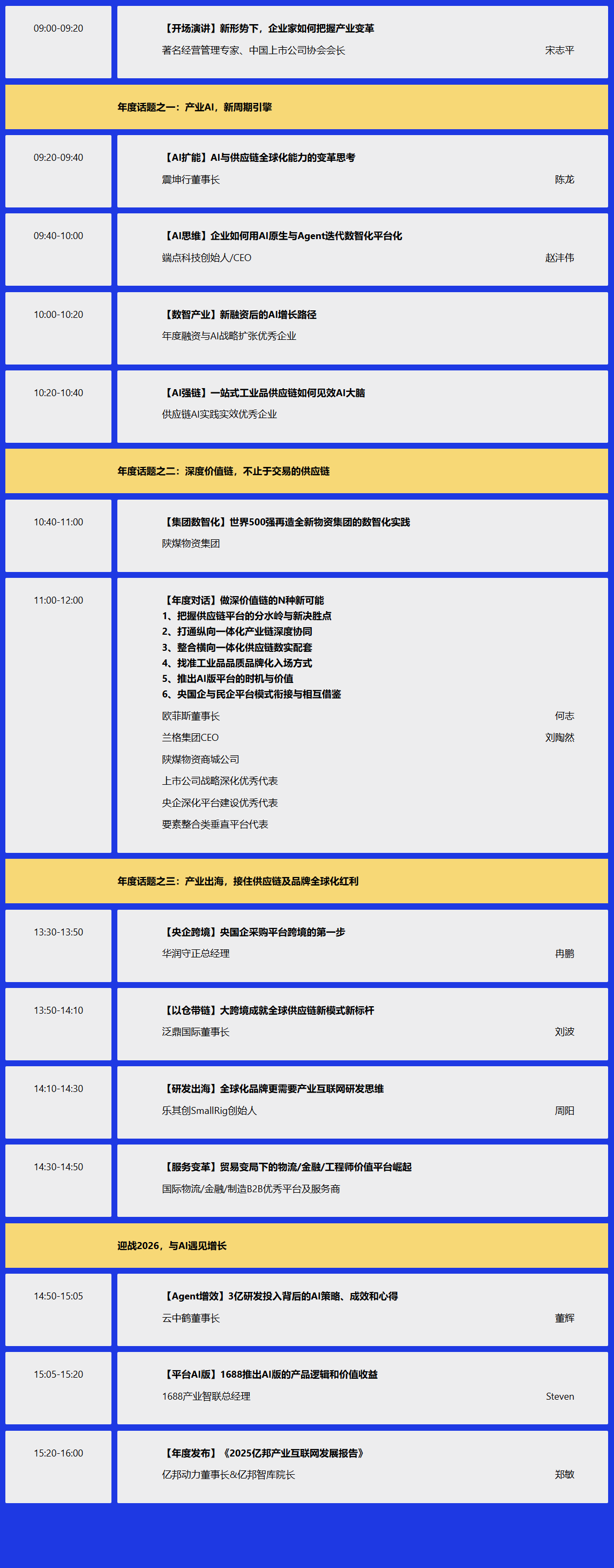 2025亿邦产业互联网年会