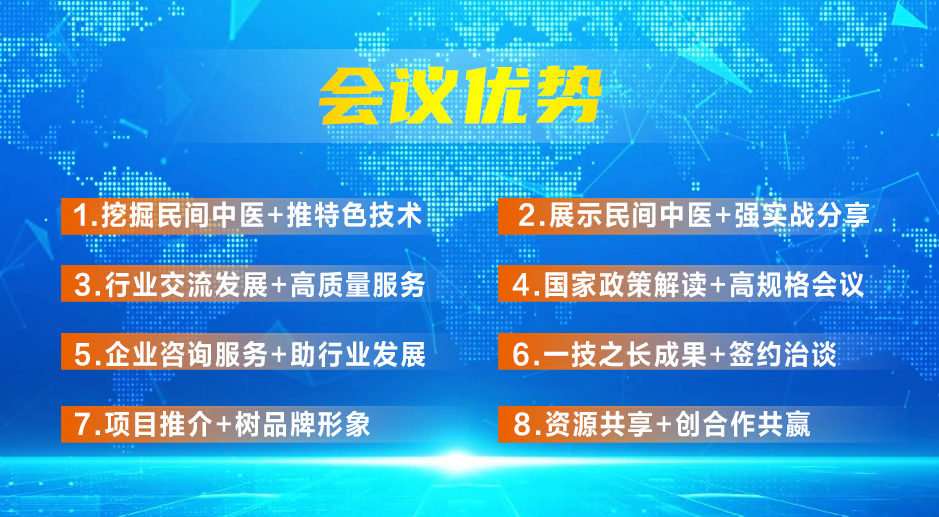 首届中医药创新技术交流与民间医药合作发展大会