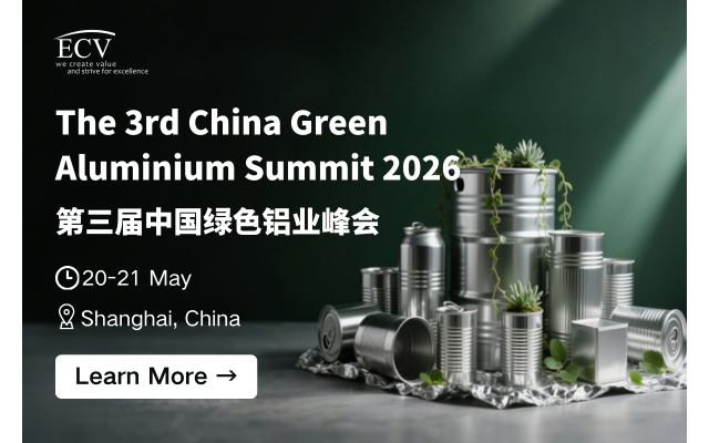 2026第三届中国绿色铝业峰会