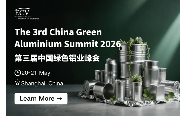 2026第三届中国绿色铝业峰会