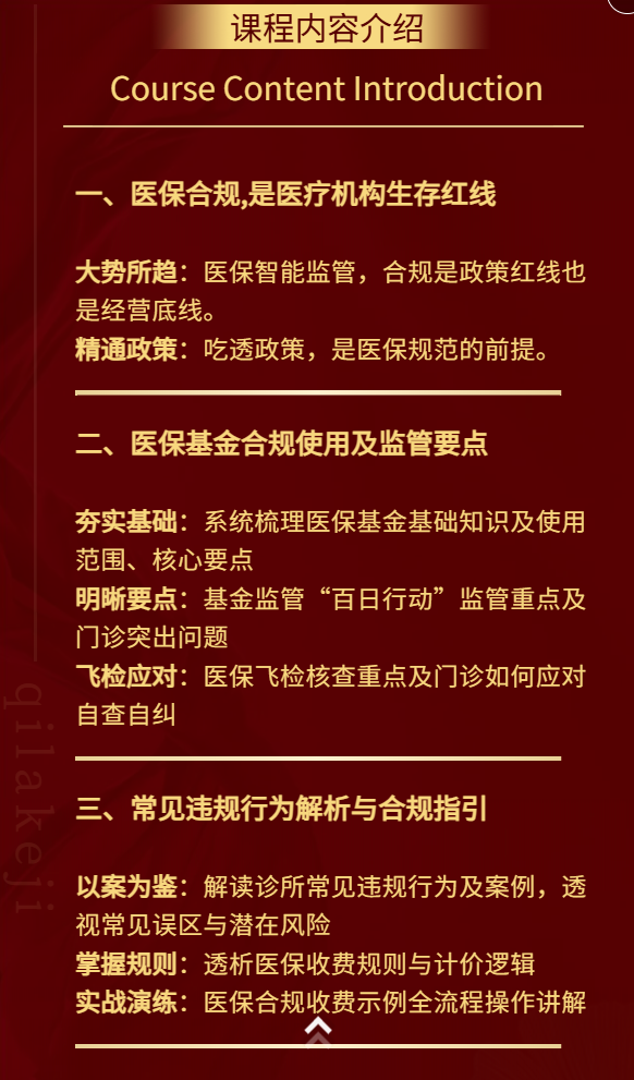 医保合规与风险控制线下训练营-长沙站