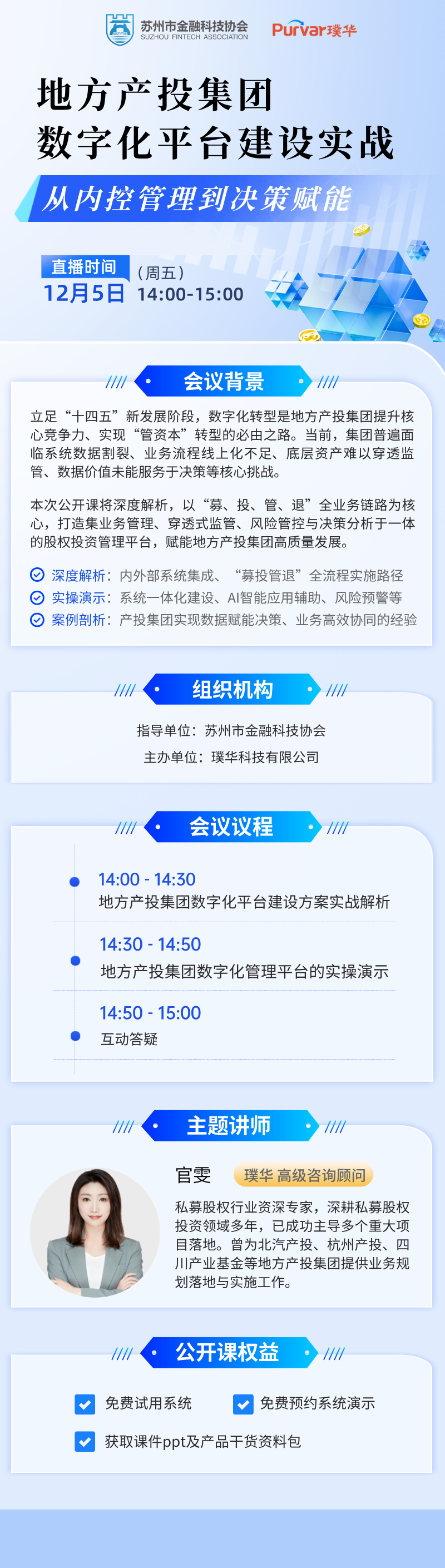 地方产投集团的股权投资管理平台建设实战：从内控管理到决策赋能