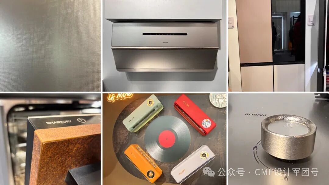 2025国际CMF设计大会