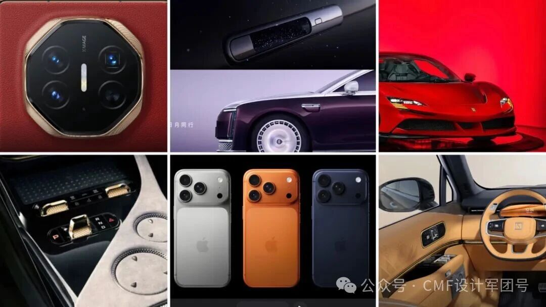 2025国际CMF设计大会