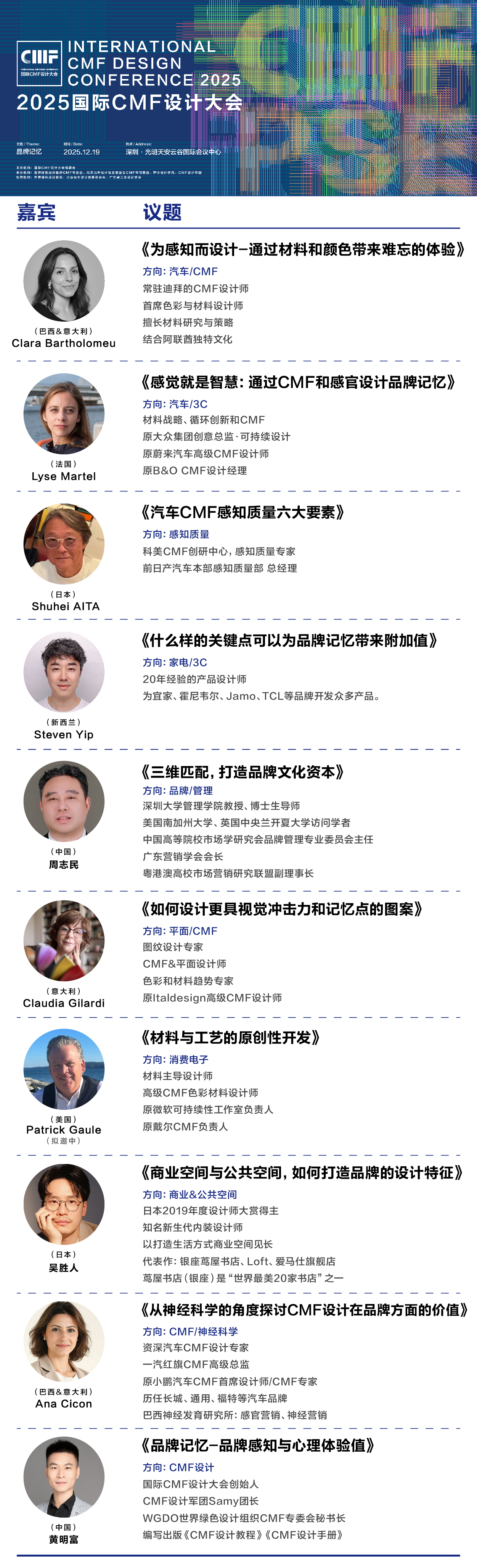 2025国际CMF设计大会