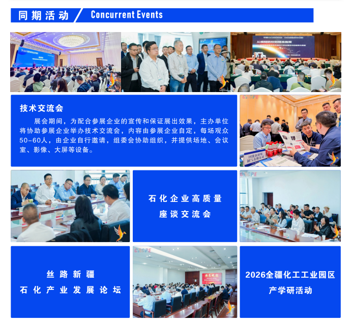 cacpe2026新疆石油及化工工业博览会