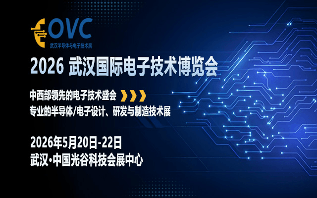 OVC 2026 武汉国际电子技术博览会
